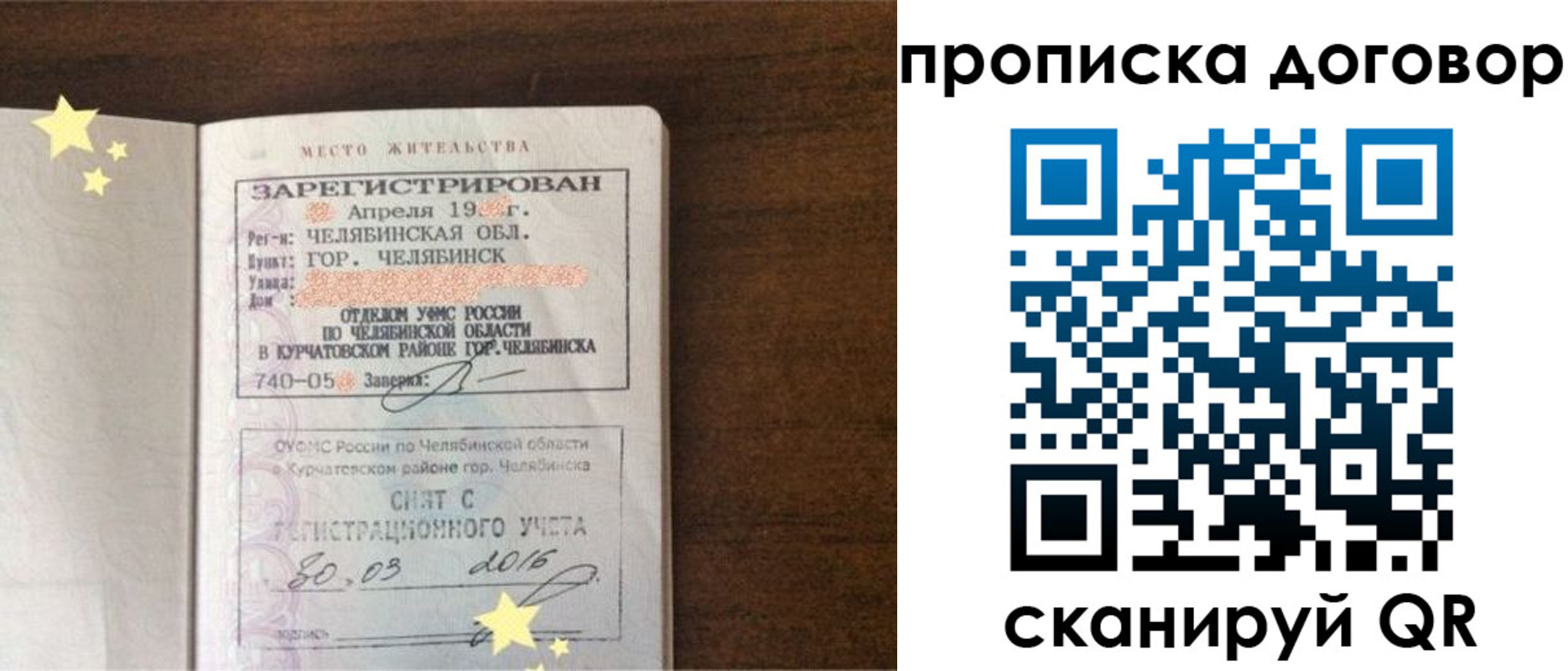 миграционный учет в Симе